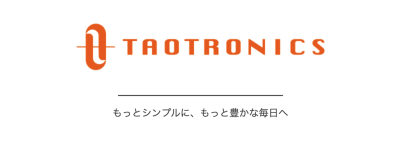 taotronicsのロゴ