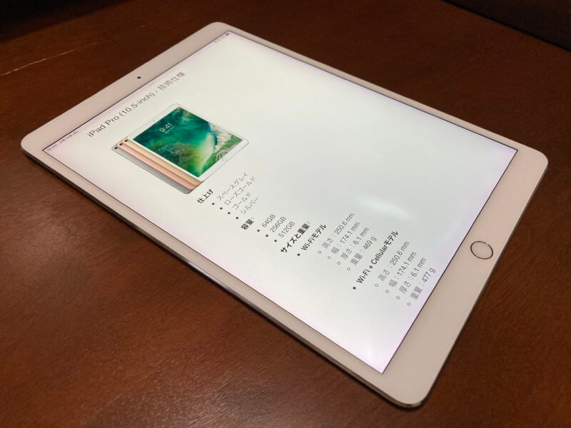 iPad Pro（10.5インチ）のスペック