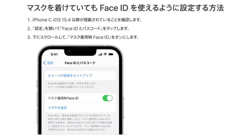 Face IDの説明文