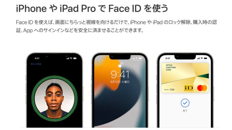 Face IDの説明文
